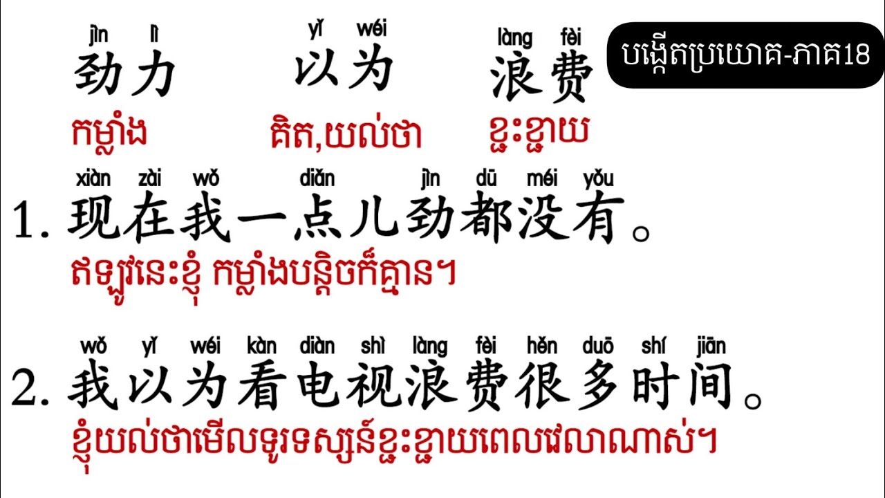 #dompenh  រៀនចិន