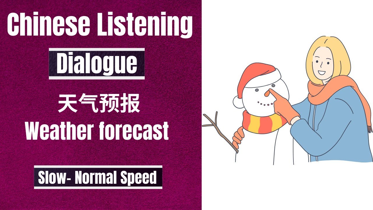 天气预报 Chinese Listening Practice for Beginner| Real Chinese dialogue |  slow and normal speed
