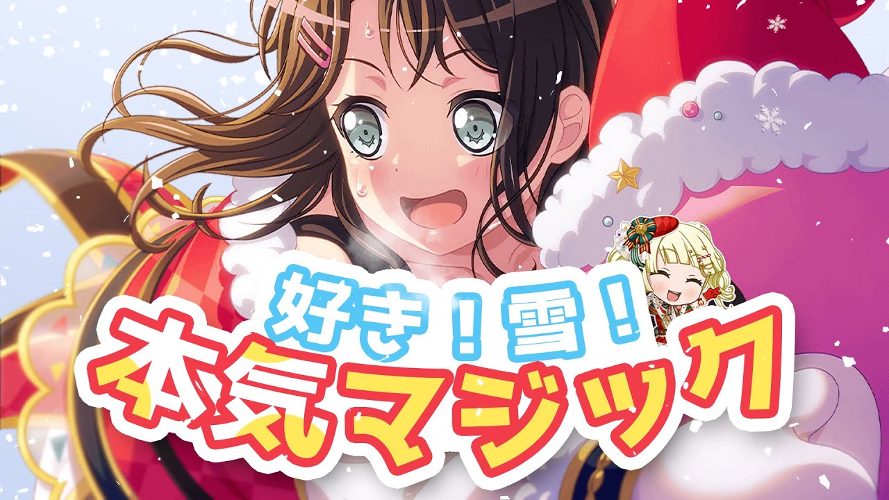 [バンドリ！][Expert] BanG Dream! #548 好き！雪！本気マジック (歌詞付き)