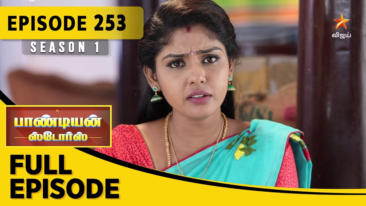 Pandian Stores Season 1 | பாண்டியன் ஸ்டோர்ஸ் | Full Episode 253