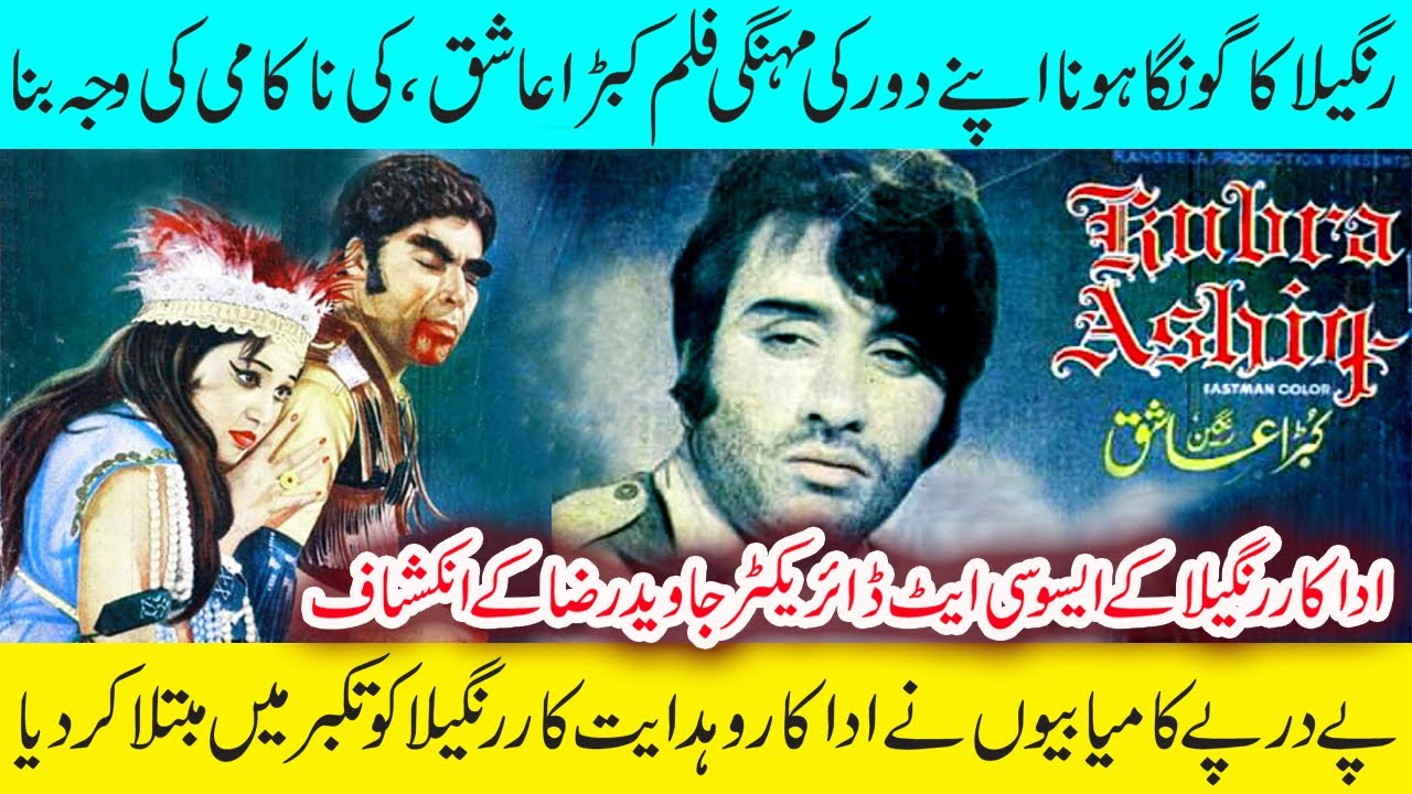 KUBRA ASHIQ | Explosive Interview with Jawed Raza | Associate Director of Rangeela