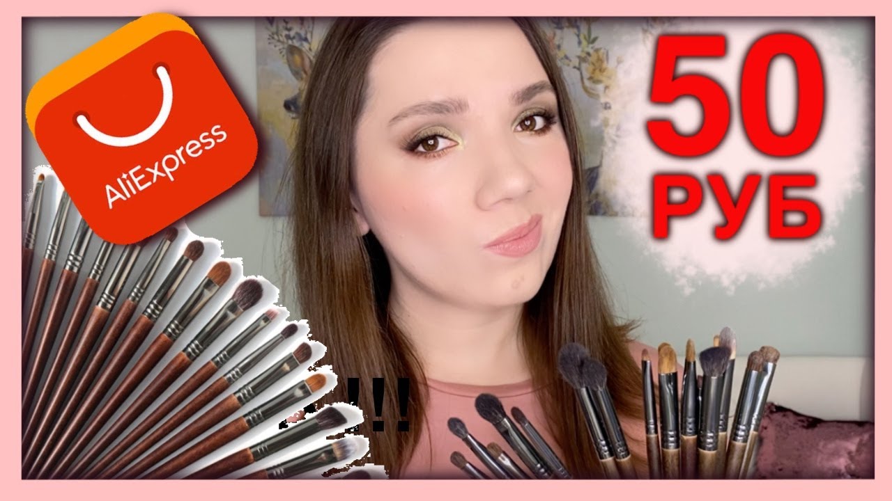 Кисти для макияжа OVW (Aliexpress) | Обзор