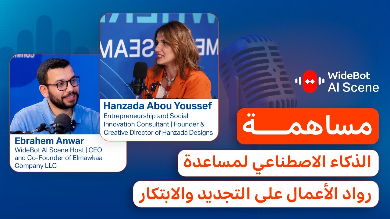 من أتمتة المهام الروتينية إلى مستقبل التكنولوجيا المتقدمة