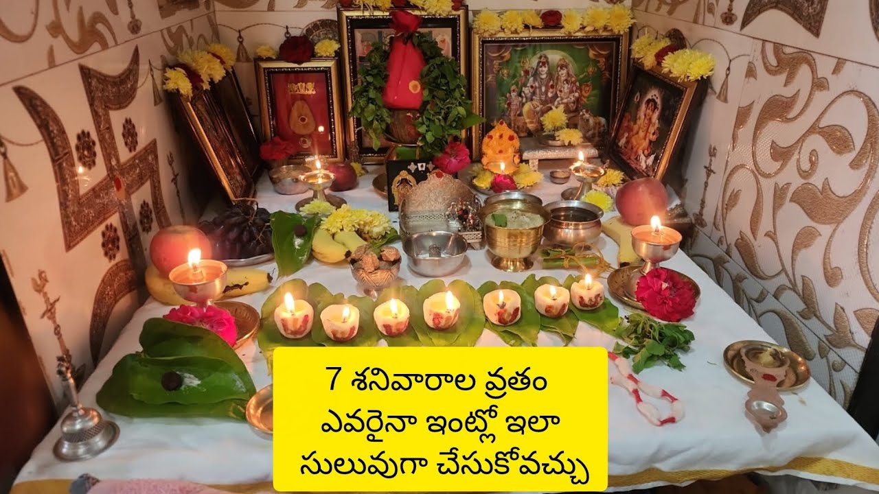 7 శనివారాల వ్రతం చేస్తే అద్భుతమైన ఫలితాలు వస్తాయి 🙏🏻 #god #ytviral #telugu #pooja #trending #గోవింద 