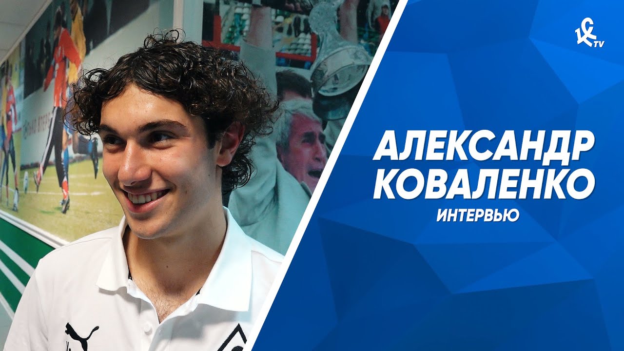 Александр Коваленко: Приятно забить свой первый гол в Премьер-лиге!