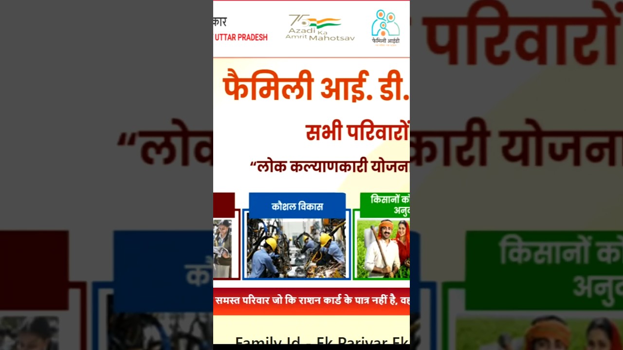 फैमिली आईडी कार्ड क्यों है जरूरी? | Family ID Card UP | ek parivar ek pehchan yojna 2025