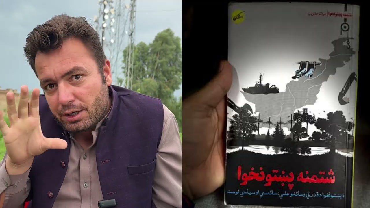 Shtamana Pakhtunkhwa book introduction