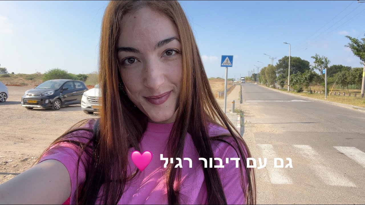 אסמר| הסוד שבא לי שכולם ידעו😊וולוג