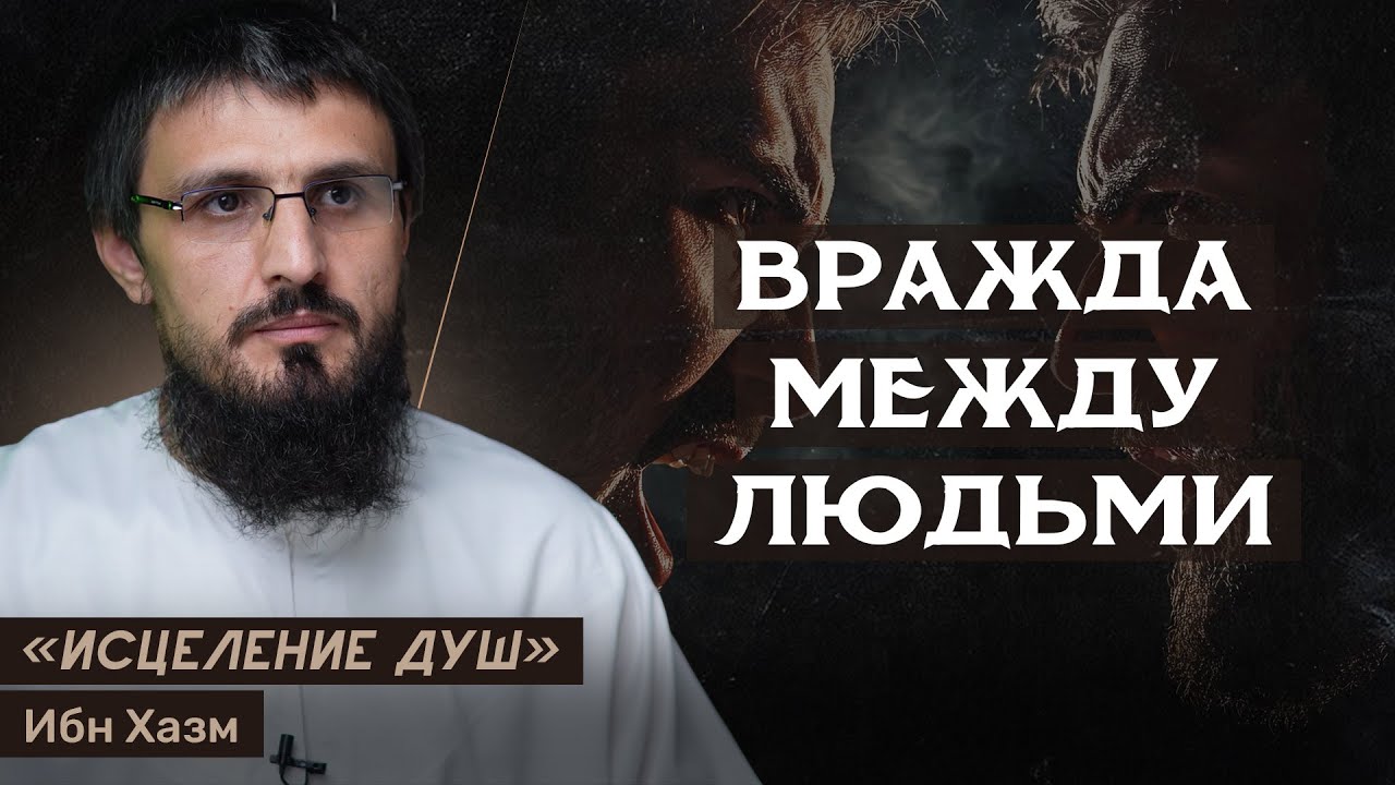 Вражда между людьми