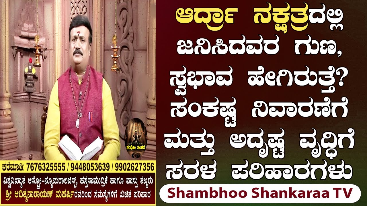 Ardra Nakshatra: Characteristics and Powerful Remedies for Enhancing Luck | Shambhoo Shankaraa