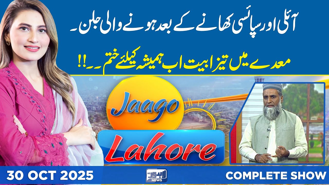 Heartburn after eating oily and spicy food. Acidity in the stomach is now gone forever |Jaago Lahore