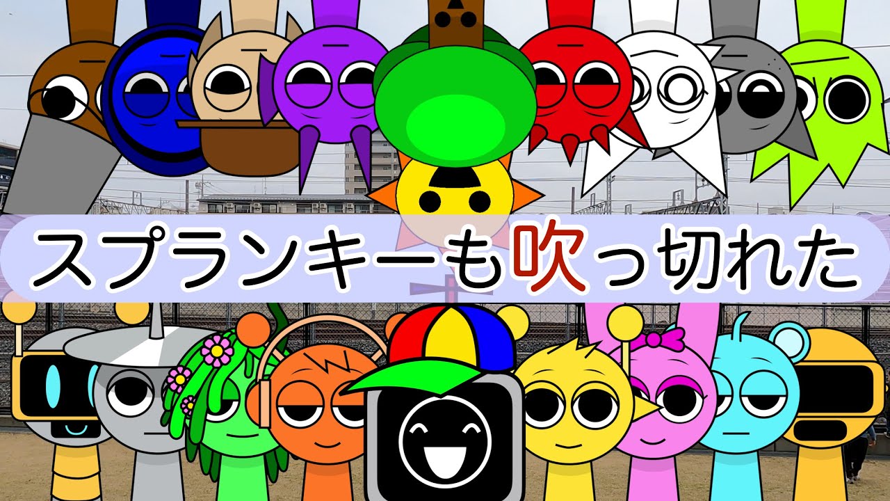 スプランキーも吹っ切れた