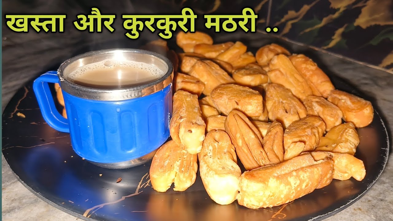 खस्ता और कुरकुरी मठरी ..