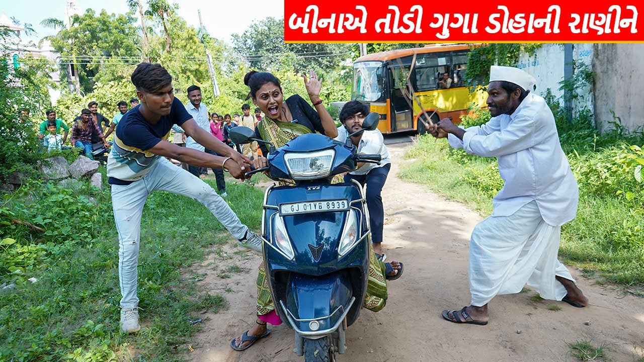 બીનાએ તોડી ગુગા ડોહાની રાની ને | BINA E TODI GUGA DOHANI RANI NE | BINA PANCHAL COMEDY VIDEO