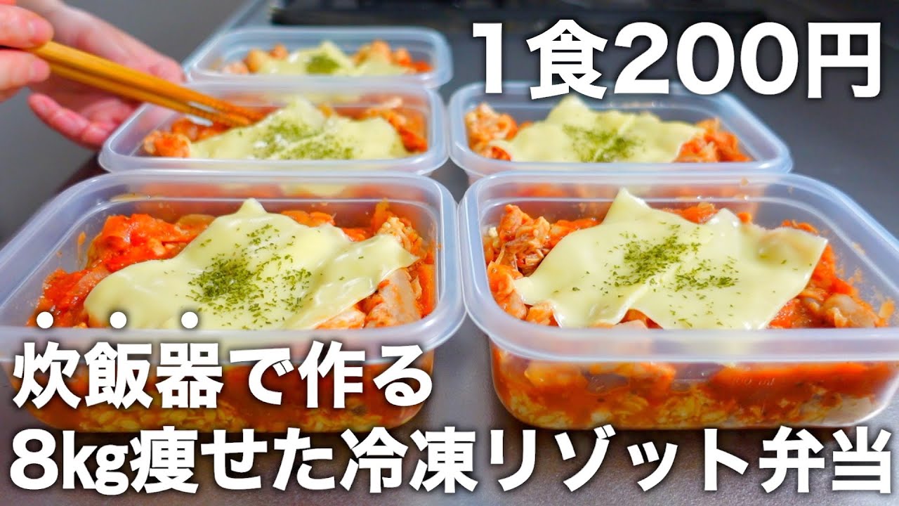 【包丁もまな板もオーブンも使わない】低糖質＆高タンパクな【チキンのトマトチーズリゾット】。オートミールを使ったヘルシーなお弁当を5日分作り置きして冷凍します。