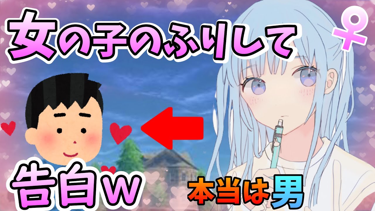 【神回】フォートナイト女子のふりをして告白したらまさかの結果にｗｗｗｗ　【そらねこ】【フォートナイト】【フォートナイト女子】