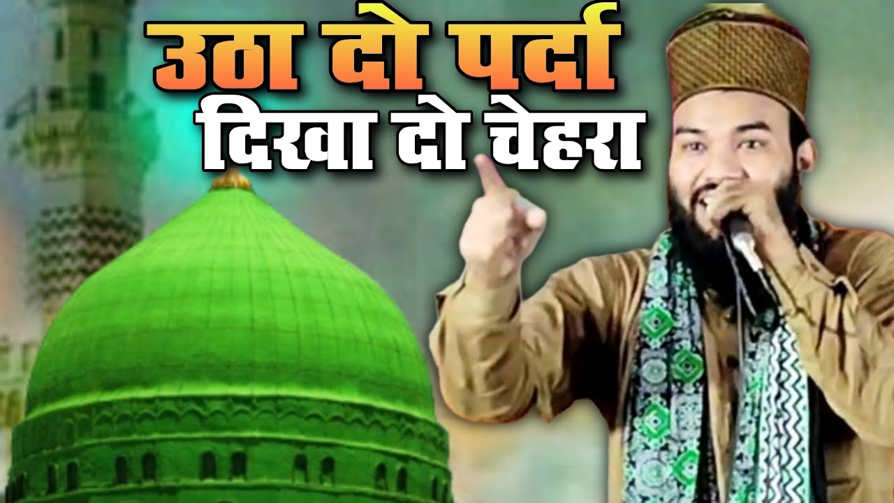 Utah Do Parda Dikha Do Chahta // New Naat Sharif 2026 // Sayyad Naeem Miyan Rampuri // Naya Kalam