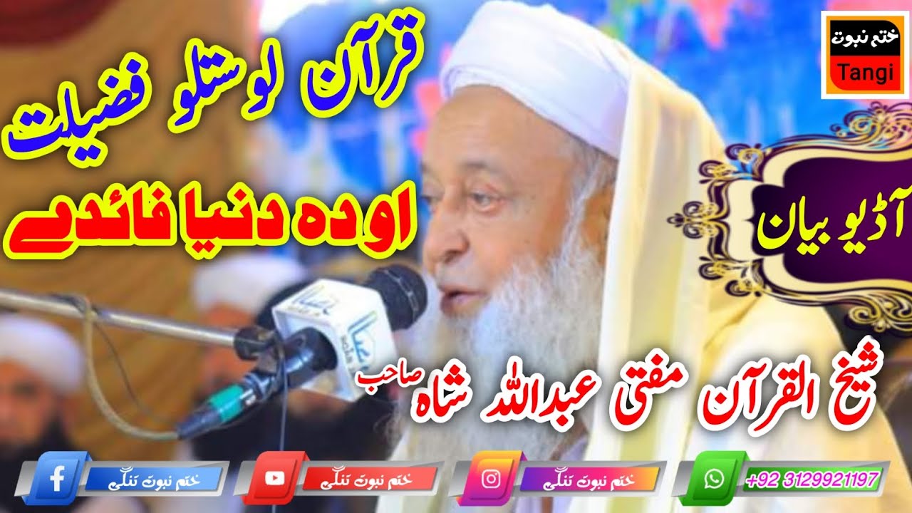 Mufti Abdullah Shah Sahib new bayan 2024