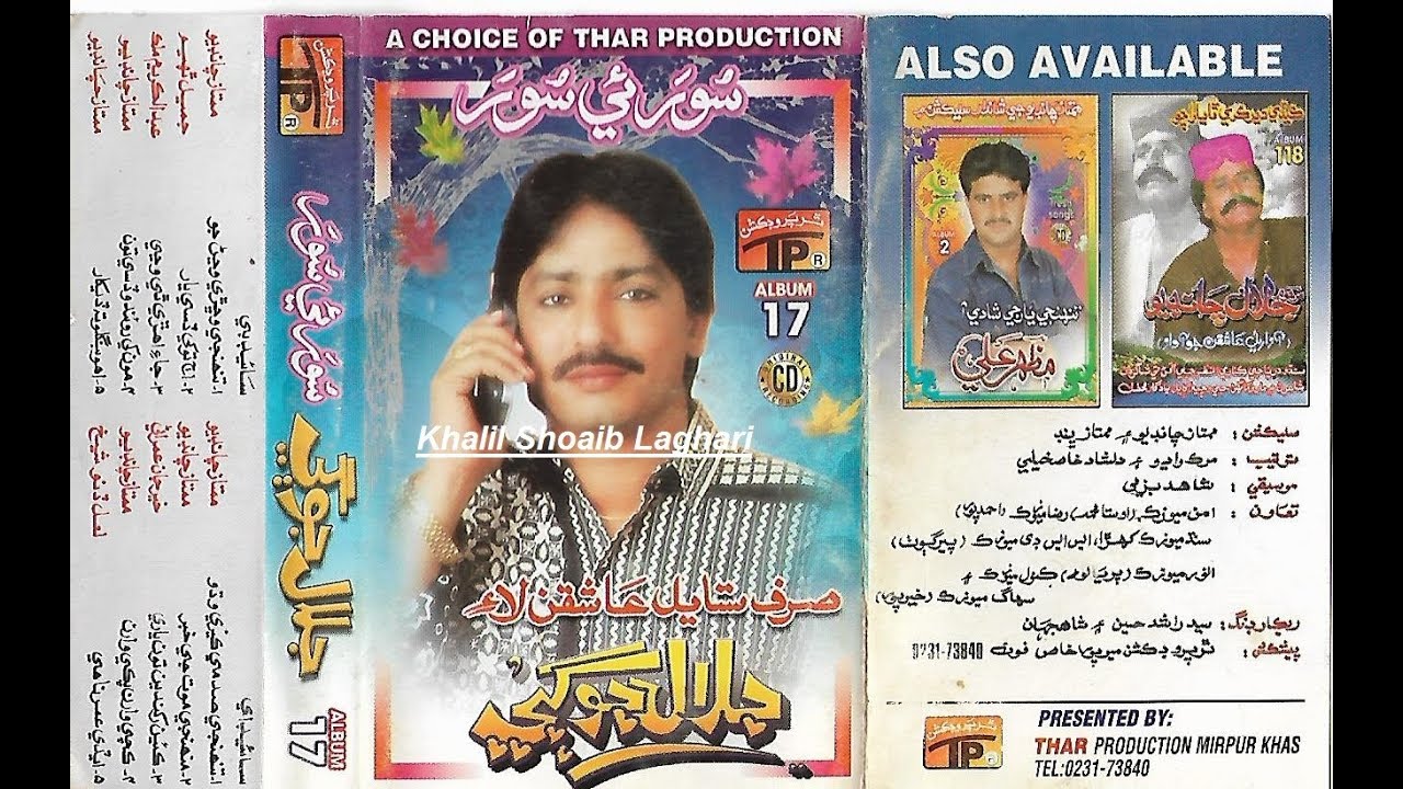 Jalal Jogi Old Song Kean Rakhande Toon Album 17 TP By Khalil Shoaib Laghari 03043769347