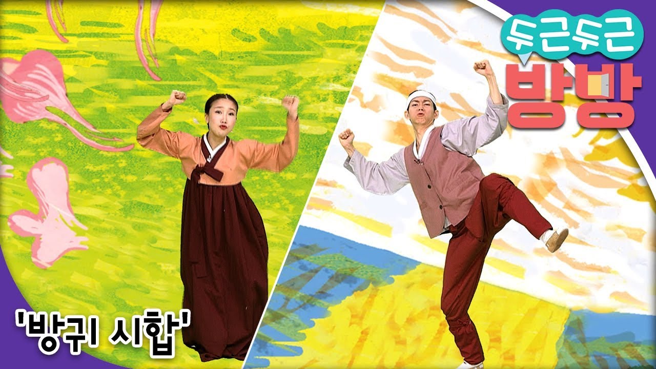 두근두근 방방 - '방귀 시합'_#001
