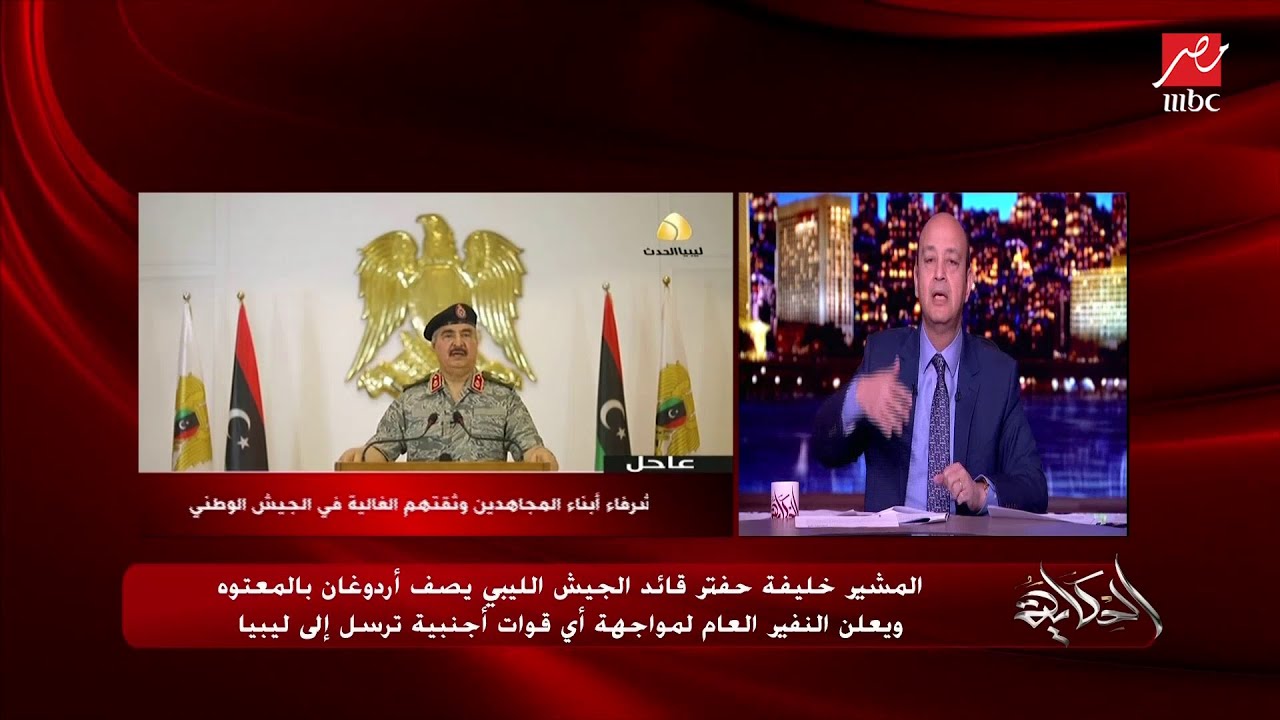 المشير خليفة حفتر قائد الجيش الليبي يصف أردوغان بالمعتوه ويعلن مواجهة أي قوات أجنبية ترسل إلى ليبيا