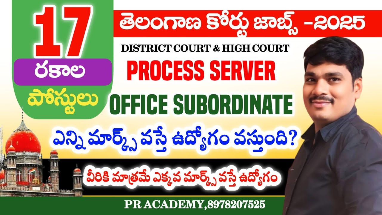 TSHC Office Subordinate / Process Server | Minimum Marks Needed for Selection | 2025 Update |