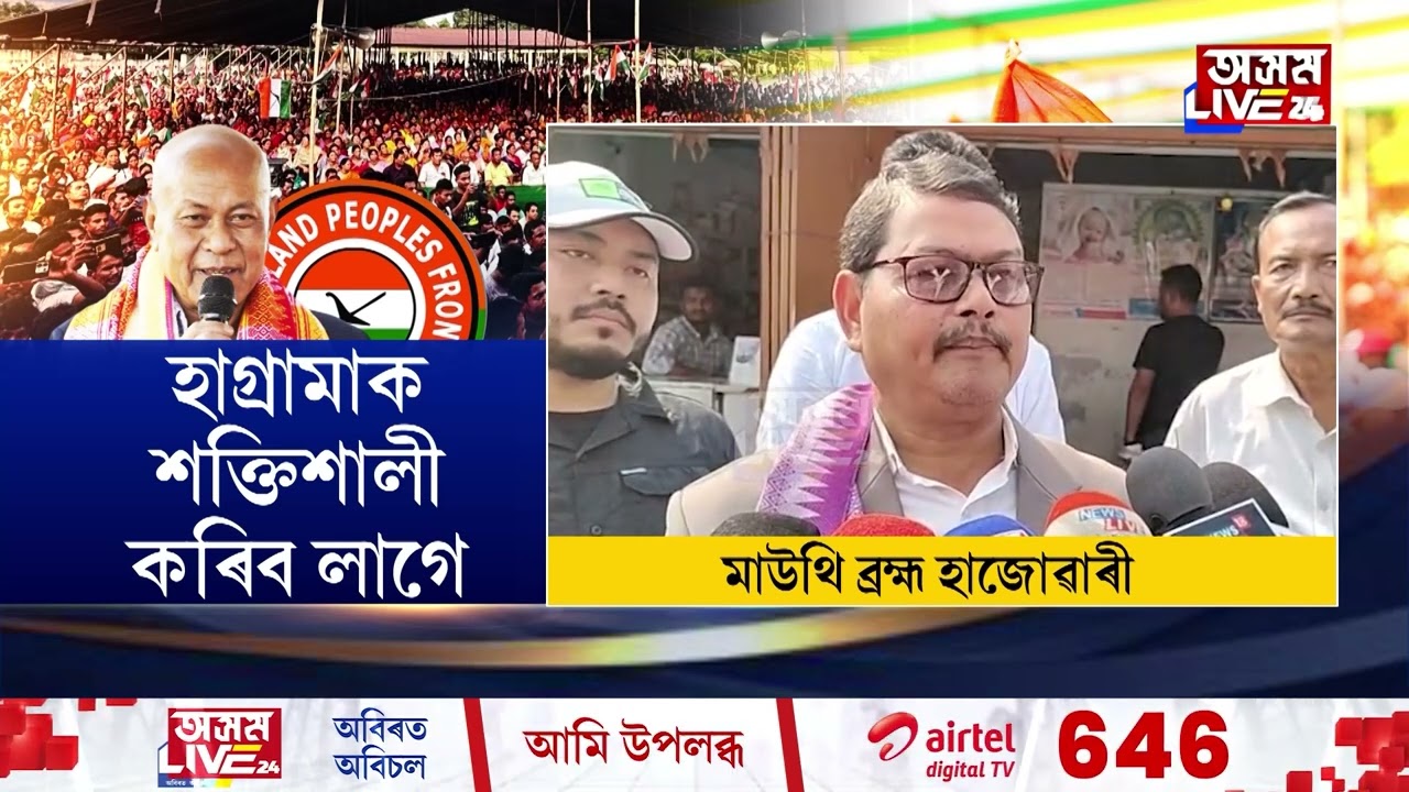 বিধানসভা নিৰ্বাচনৰ আগে আগে UPPLত ঘটিছে মোক্ষম আঘাত