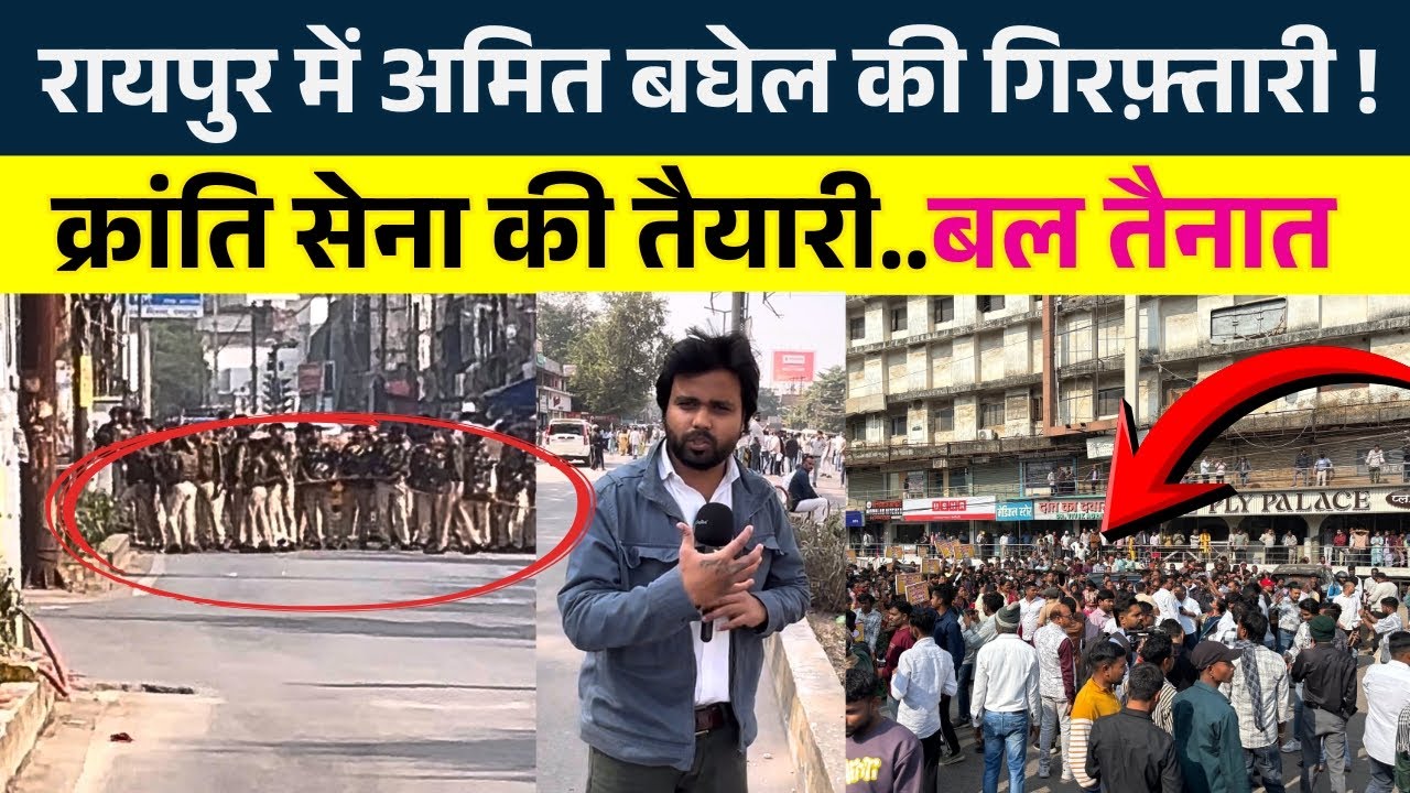 Raipur में Amit Baghel की गिरफ्तारी पर..CG kranti Sena सड़क पर उतरी | Seemant Kashyap | KP News 