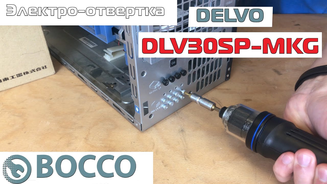 Электроотвертка DELVO DLV30SP MKG Обзор и тест