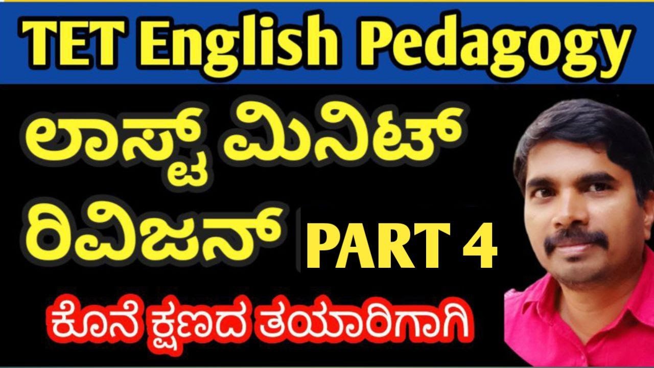 KAR TET ENGLISH PEDAGOGY CHAPTER WISE QUESTIONS WITH EXPLANATION  PART 4 /LAST-MINUTE REVISION LIVE