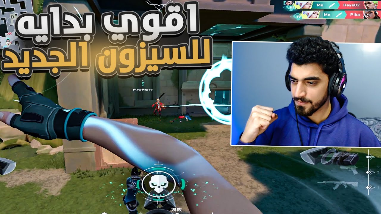 البدايه القويه بجيت في السيزون الجديد🤯🔥 Valorant | فالورانت