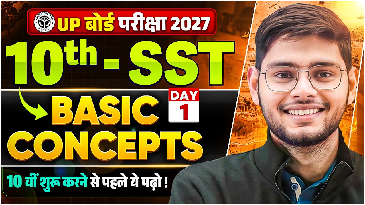 SST Class 10th Basic Concepts UP Board 2027 | SST का Basic Concepts सबसे आसान भाषा मे |Shivendra Sir