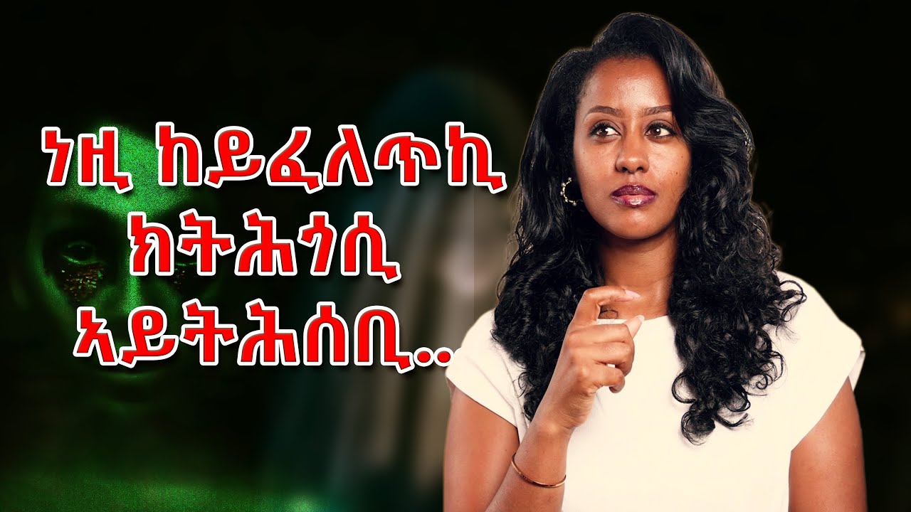 ምስቲ 24/7 ምሳና ዘሎ ጸላኢና ንራኸብ!