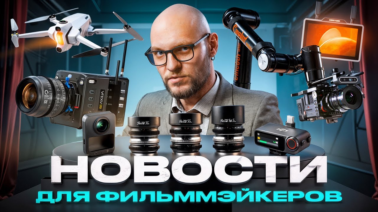 Что НОВОГО в мире камер и объективов к этой осени?