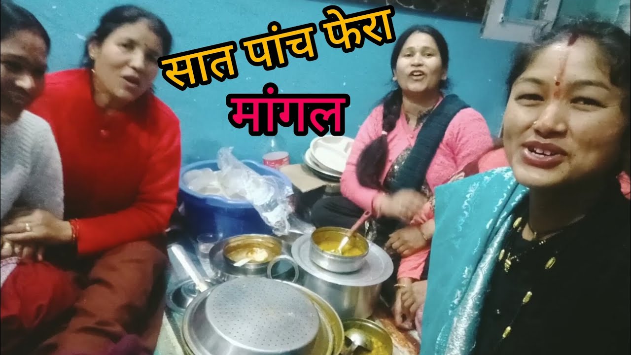 जन्मदिन के दिन रीना दी ने सिखाया मांगल 🎉🎉 @KhushiBimoli #garhwali #pahadi 