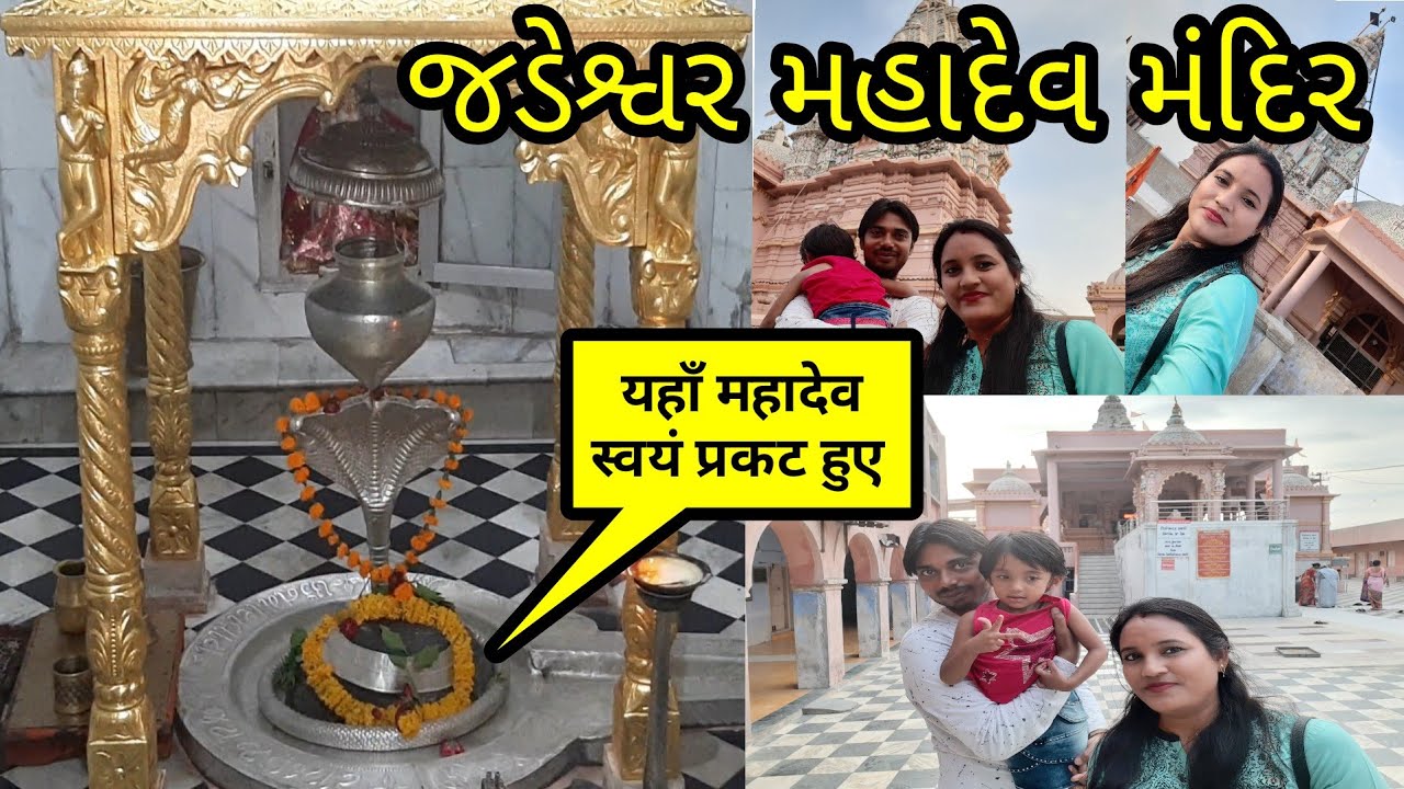jadeshwar mahadev temple | shiv temple | wankaner | morbi | Gujarat | Neekharas Video