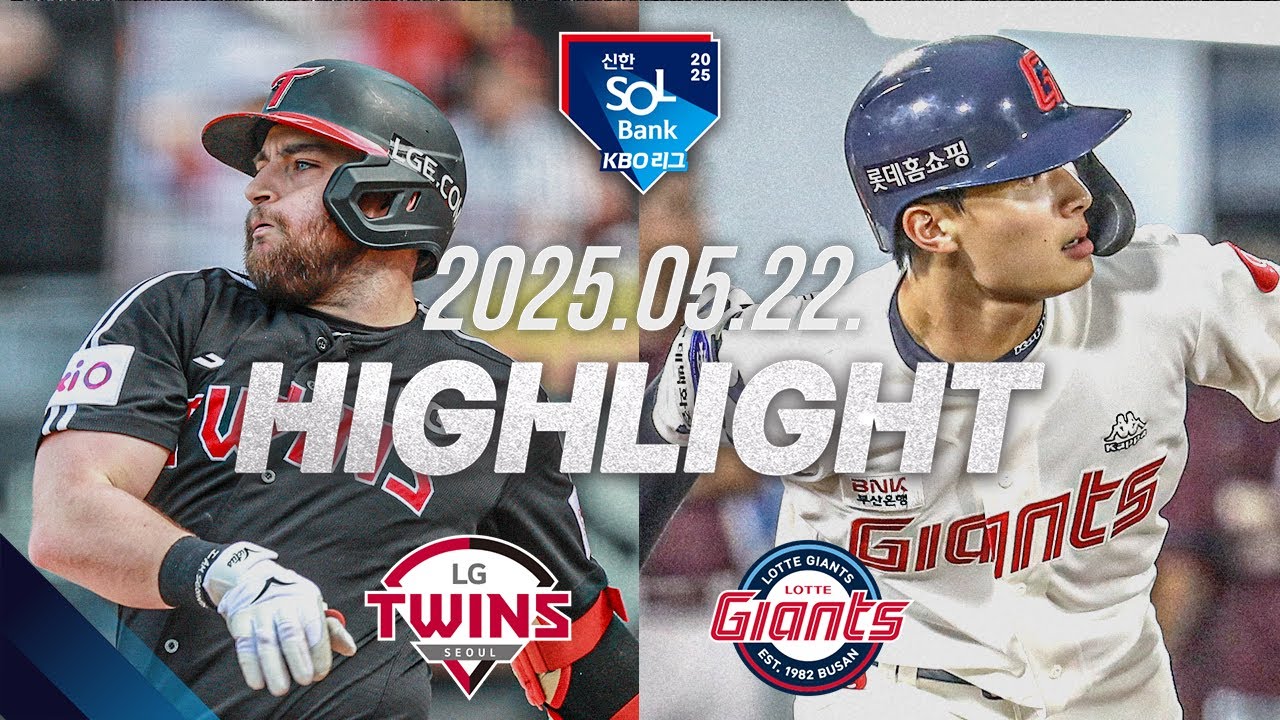 [LG vs 롯데] 야구 하이라이트｜5.22｜2025 신한 SOL뱅크 KBO 리그｜HIGHLIGHT