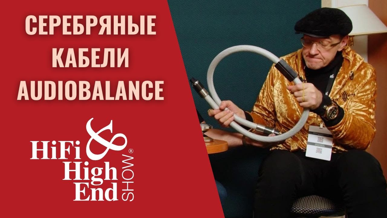 Серебряные кабели AudioBalance. Эксклюзив из Санкт-Петербурга в программе СтереоПравда