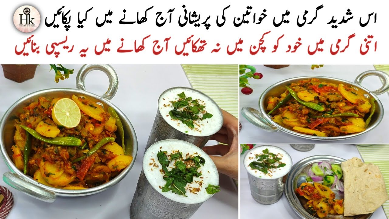 Easy Lunch Menu For Hot Summer - Chatpati Spicy Aloo Ki Katli Recipe And Refreshing Lassi /Chaash