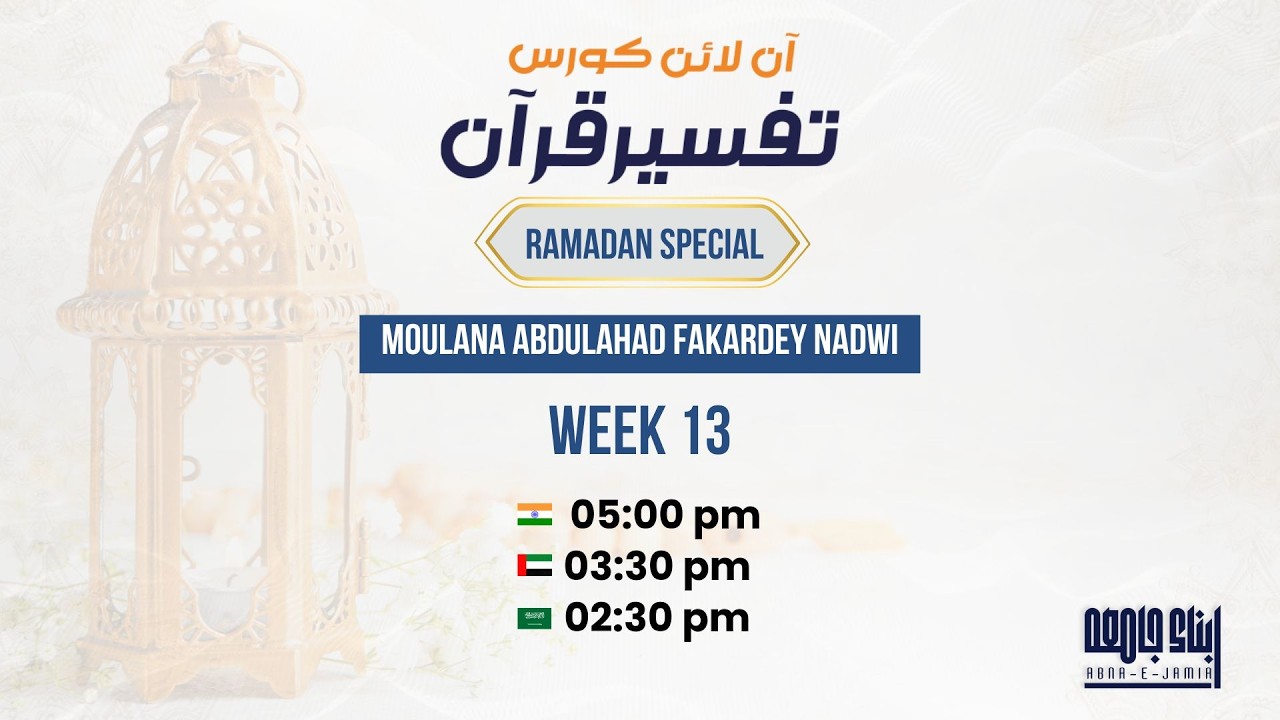 Tafseer e Quran | Abna e Jamia Bhatkal | Moulana Abdul Ahad Fakardey Nadwi
