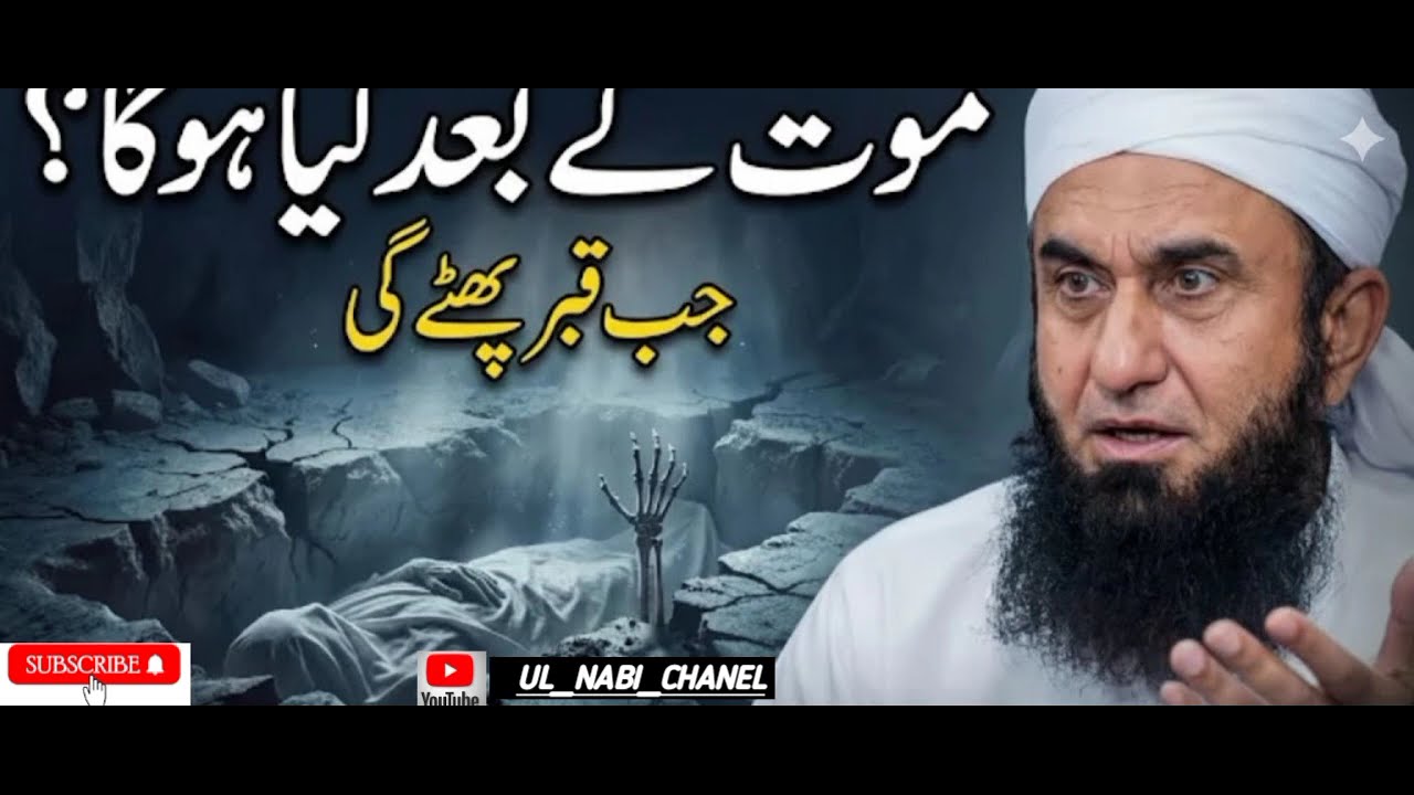 Mout K Bd Kia Huga? A Great Life Changing Bayan | Maulana Tariq Jameel Latest Bayan July 19, 2018