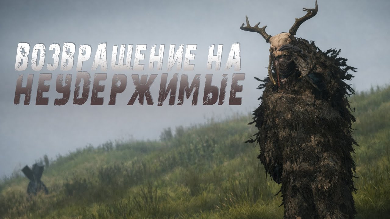 Возвращение в Dayz  НЕУДЕРЖИМЫЕ | После передышки