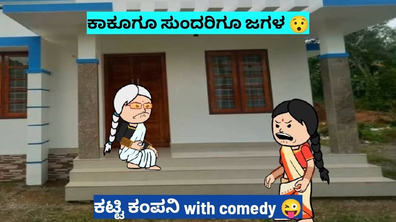 ಚಾಡ್ ಮಾರಿ ಸುಂದರಿ (ಬದಲಾಗಲ್ವಾ)?...... 😂😂 | #viral #subscribe #support #animation #kannadacartoon 