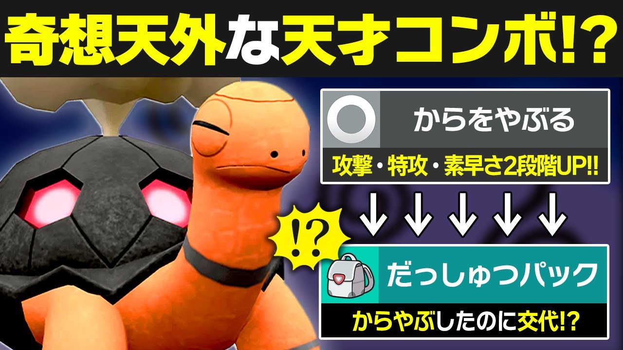 視聴者考案のコータスが意味不明すぎてヤバい...&larr;なにがしたいの？これ？笑【ポケモンSV/ポケモンスカーレットバイオレット