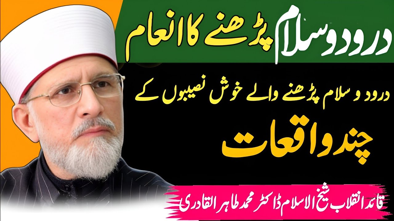 Durood o Salaam ki Fazilat | Durood o Salaam ka Wazifa aur Inaam | Dr Tahir ul Qadri Bayan Reaction