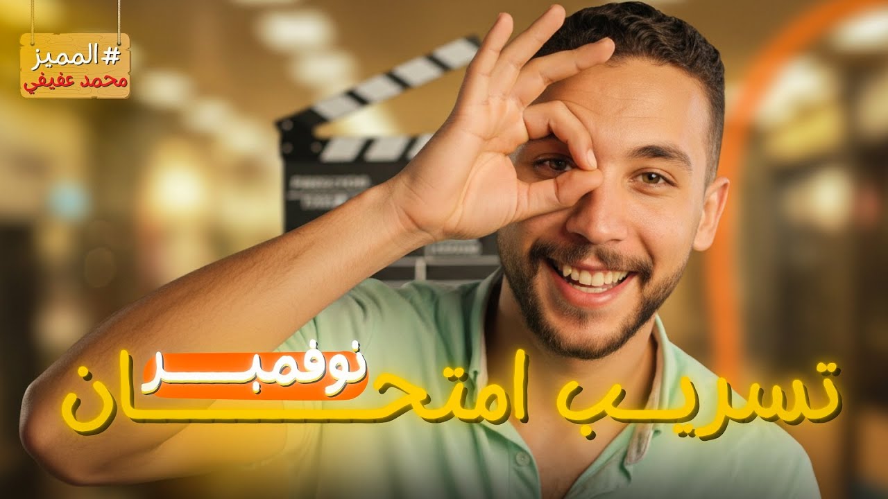 أقوي مراجعة| عربي| ـ | شهر نوفمبر | ـ| أولي اعدادي| ـ (المنهج الجديد)