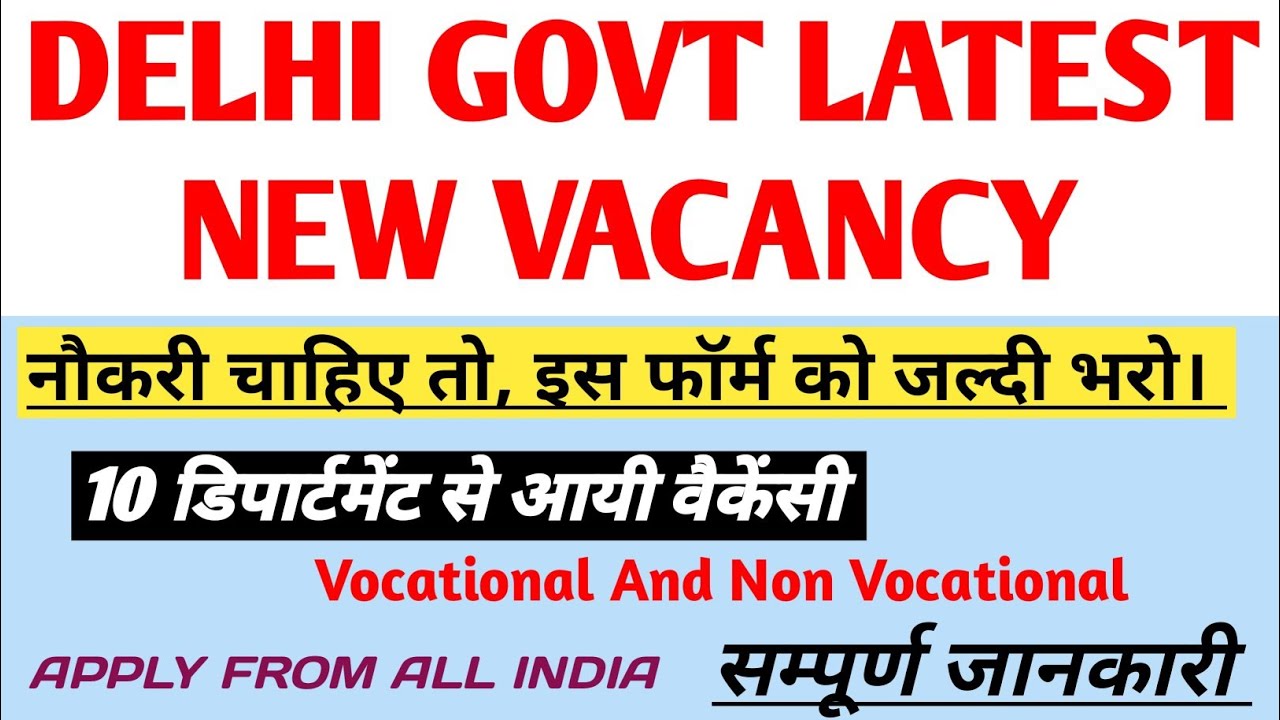 दिल्ली सरकार नई वैकेंसी 🔥| DSSSB NEW RECRUITMENT 🔥| ASO, AE, JE AND LEGAL ASSISTANT NEW VACANCY 🔥|