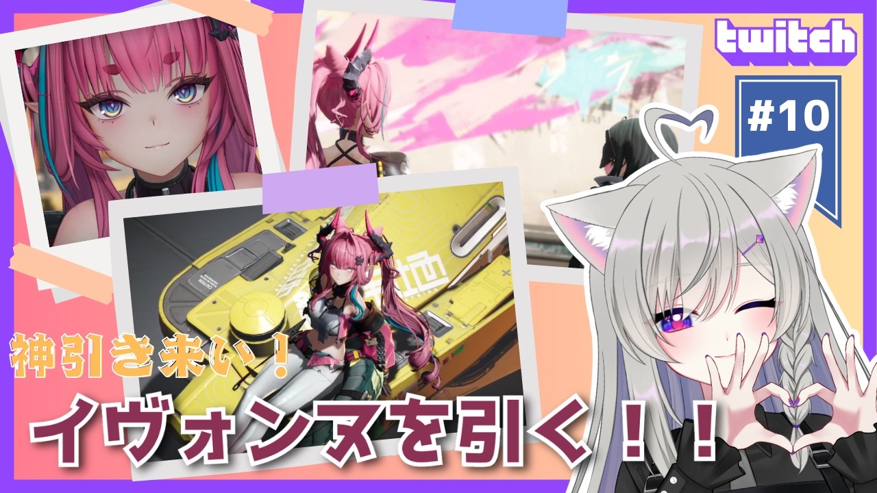 【アークナイツ：エンドフィールド #10】久しぶりのエンドフィールド！イヴォンヌ引くぞ！【蒼乃ツキ】