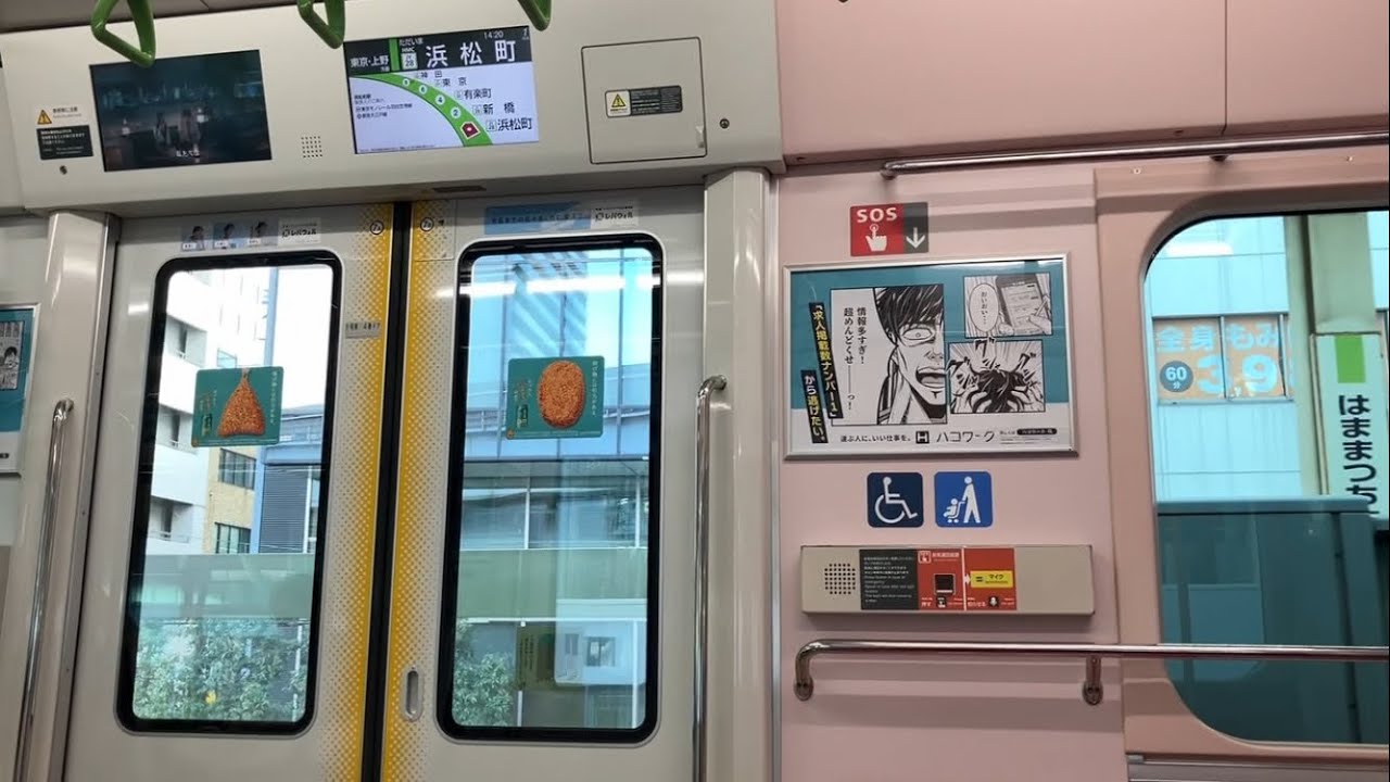 山手線E235系0番台39編成（山手線環状運転100周年 103系復刻デザインラッピング）走行音 浜松町〜新橋