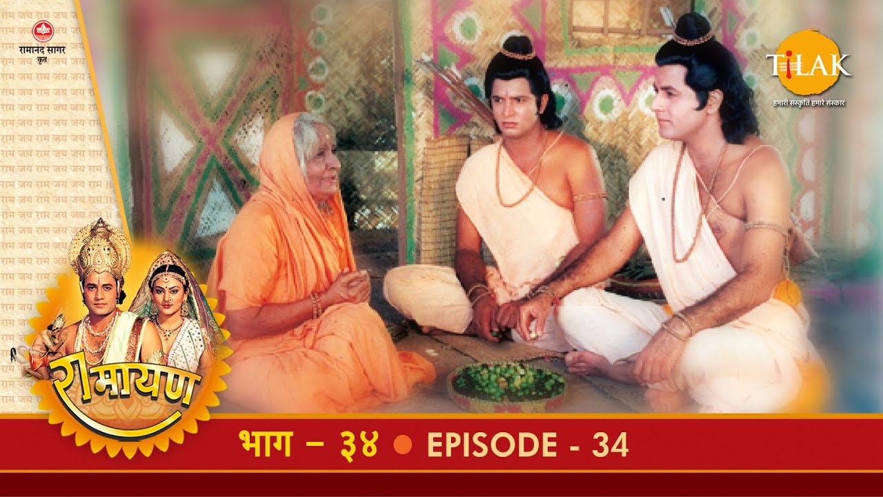 रामायण - EP 34 - कबन्ध उद्धार। शबरी के बेर। सुग्रीव का पता मिलना।